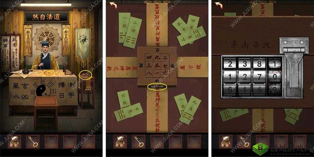 《阴阳锅：第章 攻略》