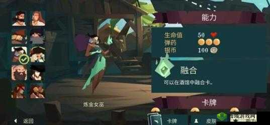 航海奇闻中炼金女巫的玩法攻略全分享 助您畅玩无阻