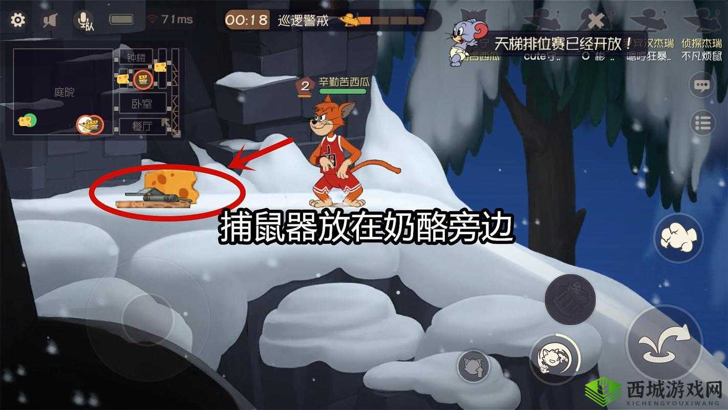 猫和老鼠手游中拆除捕鼠夹的实用方法及技巧详解