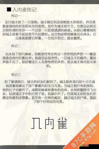 阴阳师入内雀传记相关内容大揭秘