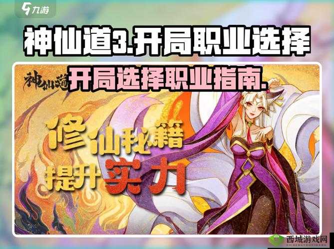 仙门职业选错后悔三年！爆肝整理封神指南，闭眼入坑不踩雷！