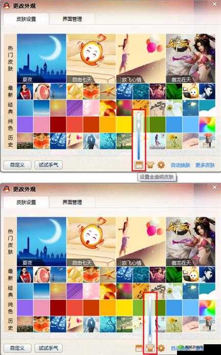 QQ2012透明皮肤补丁怎么用？手把手教你打造隐身效果！